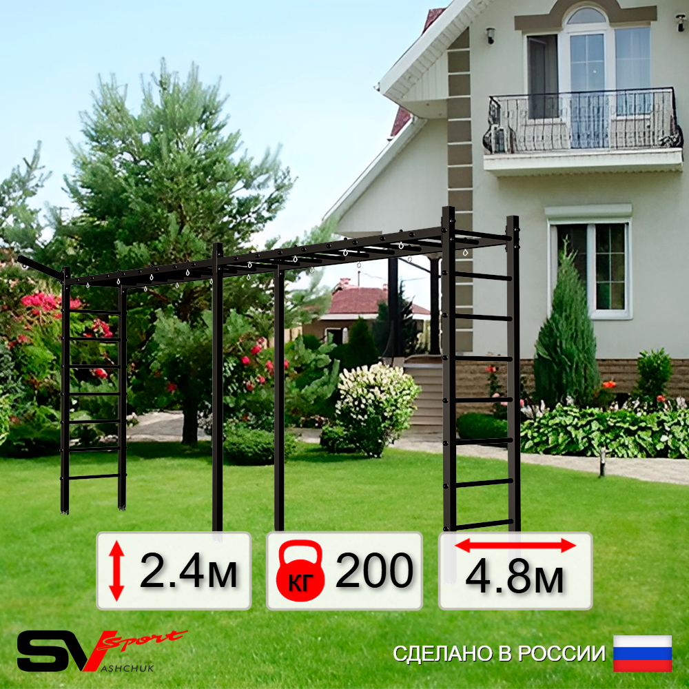 Уличная шведская стенка Sv Sport рукоход х 2 У50011 (Кронш бокс)