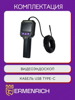 Видеоэндоскоп Ermenrich Seek VE20