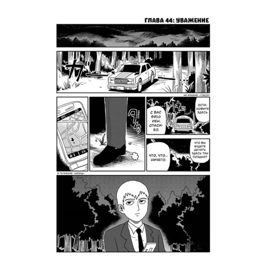 Манга Моб Психо 100. Книга 3