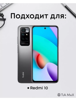 Чехол на Xiaomi Redmi 10