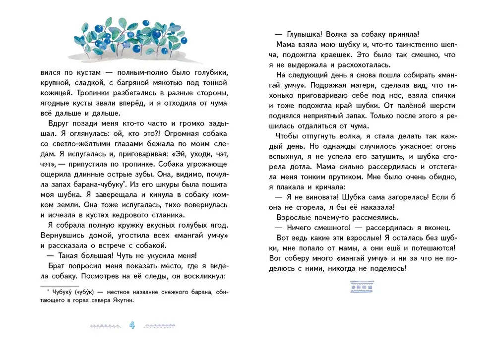 Игра в камешки 2-е изд.