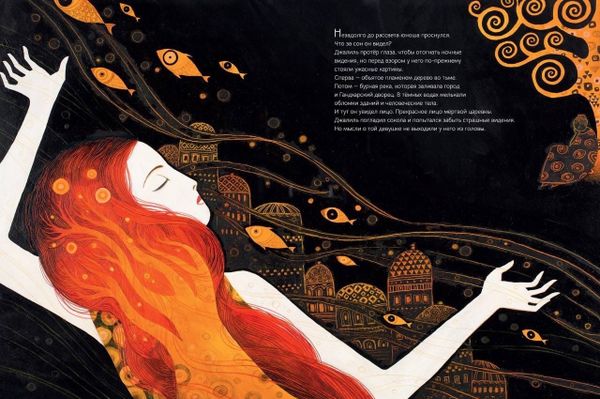 Хранитель дерева