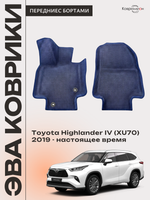 Передние автомобильные коврики ЭВА с бортами для Toyota Highlander IV (XU70) 19-26г.