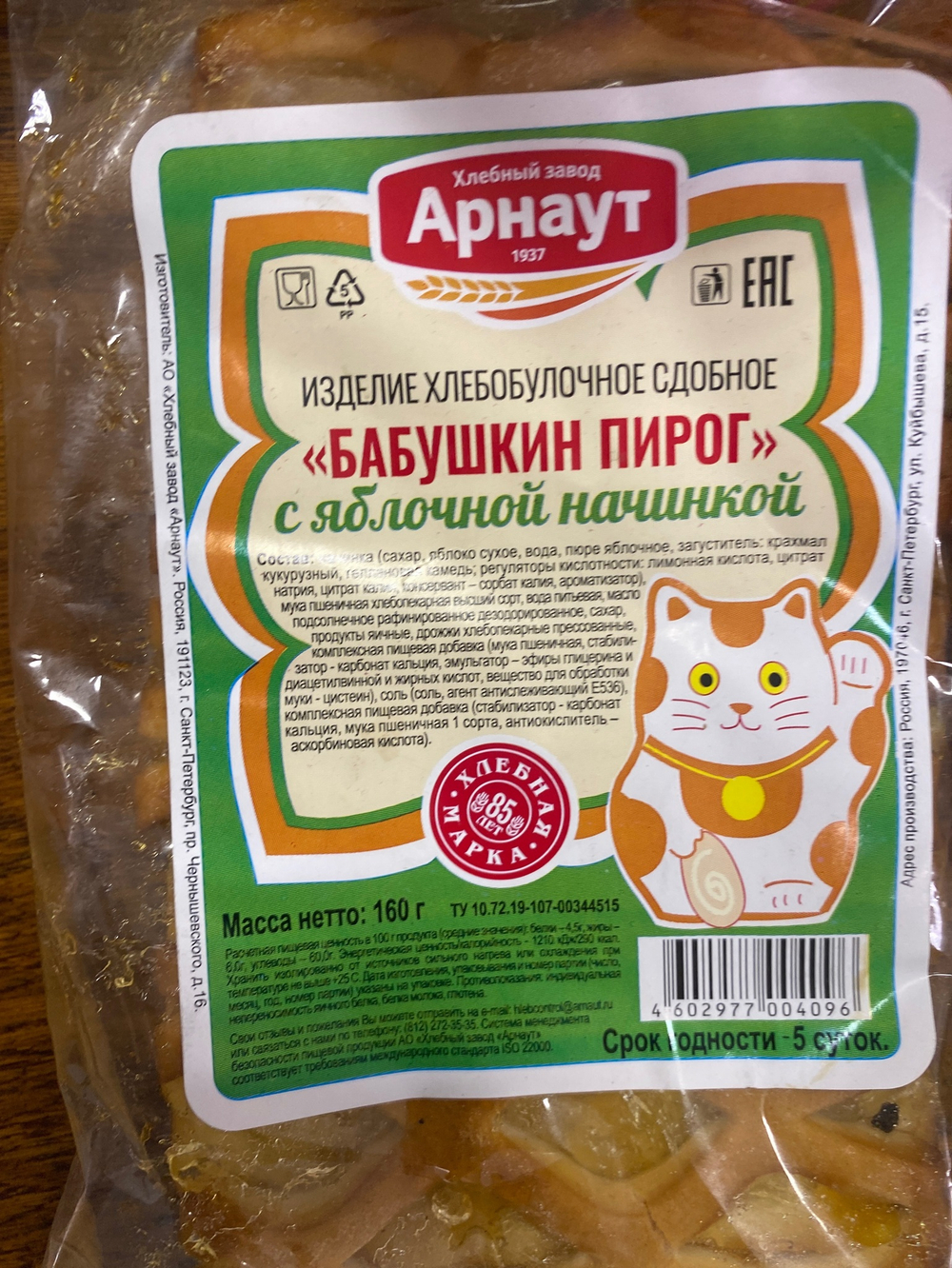Бабушкин пирог с яблочной начинкой