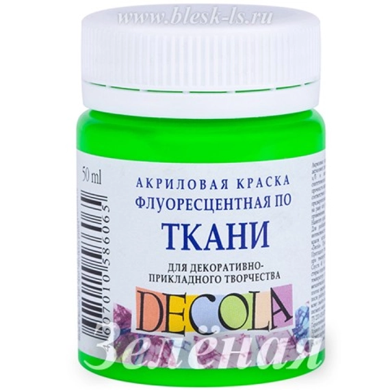 Флуоресцентная краска для ткани, Зелёная #725