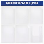 Доска-стенд "Информация" 75х75 см, 6 карманов А4 (5 плоских + 1 объемный), ЭКОНОМ, BRAUBERG, 291013