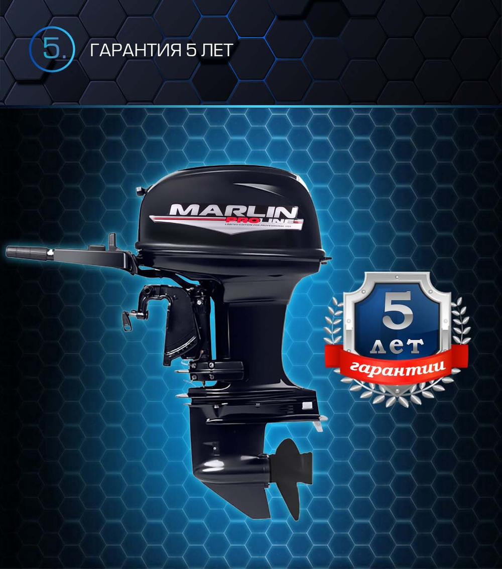 Лодочный мотор MARLIN MP 50 AMHS Proline