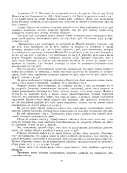 Иллюстрированная история русского театра XIX века. Том 1 | И.Н. Божерянов