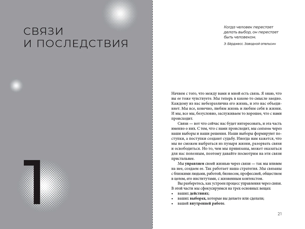 Исполняй себя: Как мы создаем собственную жизнь