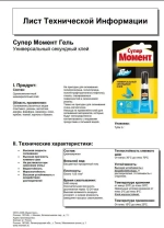 Клей Супер Момент Гель Прозрачный Секундный 3 г