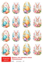 Трансфер переводной - декаль для свечей и гипса пасха 010 А5