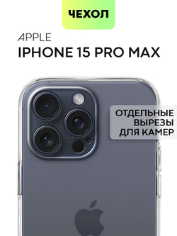 Чехол BROSCORP для Apple iPhone 15 Pro Max (арт.IP15PROMAX-TPU-01-TRANSPARENT )