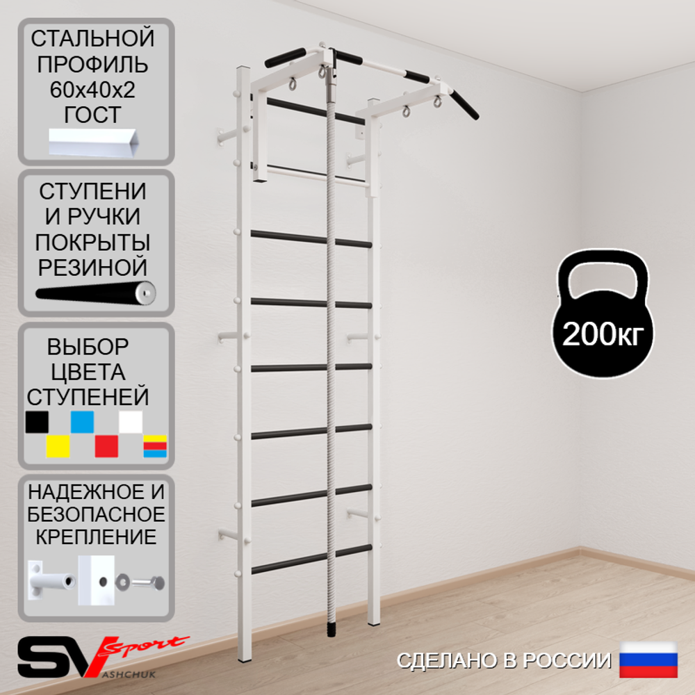 Шведская стенка Sv Sport усиленная 609 (Турник стандарт/Канат)