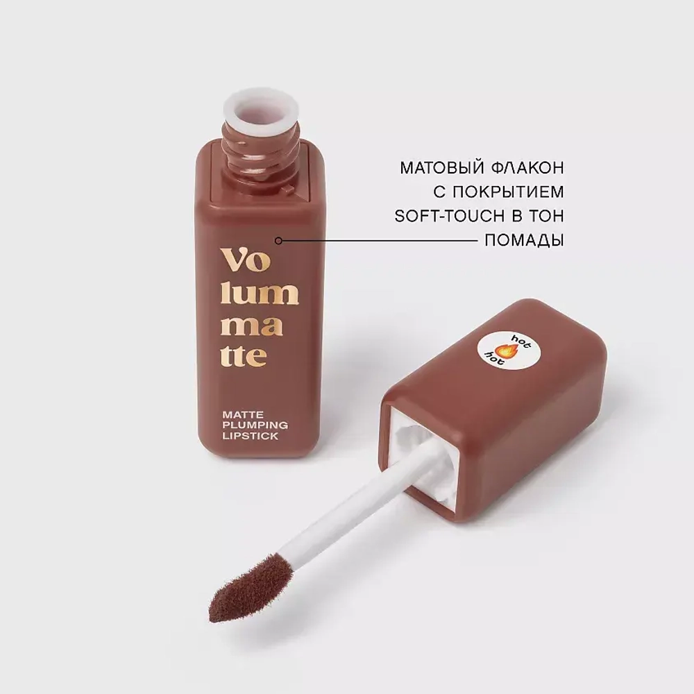 Vivienne Sabo Volummatte Matte Plumping Lipstick Жидкая матовая помада для губ с плампинг-эффектом 07 Винно-коричневый