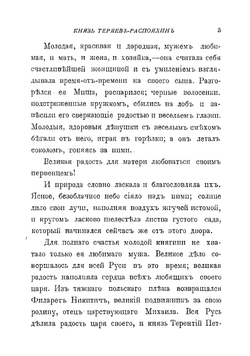 Князь Теряев-Распояхин | Зарин Андрей Ефимович