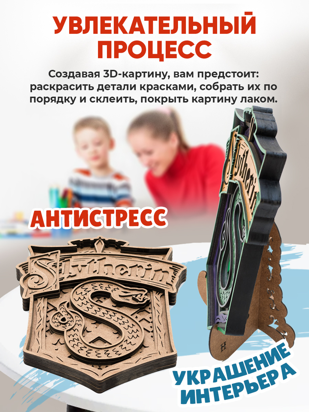 3D картина по номерам Слизерин герб Хогвартс (Гарри Поттер), подарочный набор для творчества, многослойное панно из дерева для раскрашивания и сборки, антистресс мандала для рисования