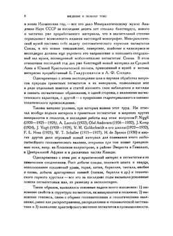 Пегматиты, их научное и практическое значение. Том 1 | Ферсман Александр Евгеньевич
