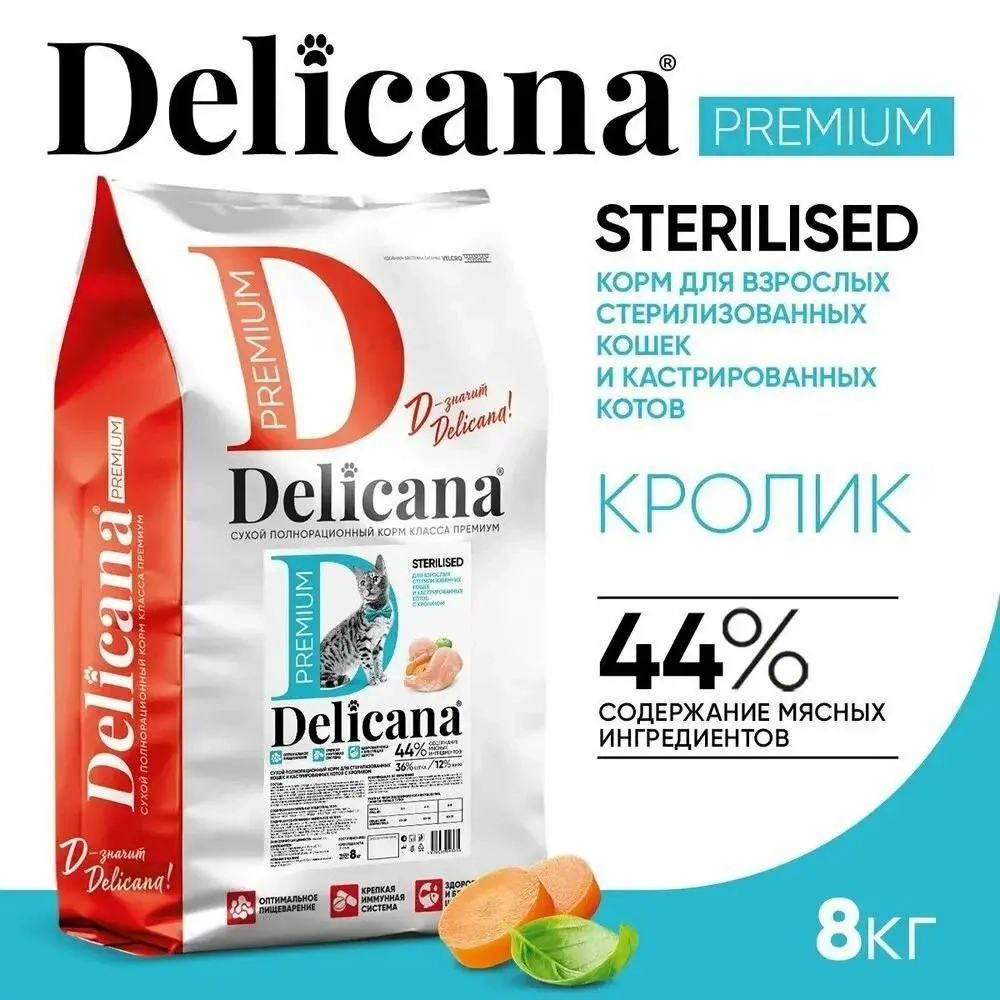 DELICANA (Деликана) Корм сухой для стерилизованных кошек/кастрированных котов, с лососем/кроликом 8кг