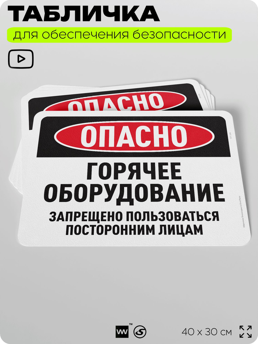 Табличка для обеспечения безопасности "Опасно, горячее оборудование", для офиса, по охране труда для предприятия, организаций, 40х30 см, Silver Plane x Айдентика Технолоджи