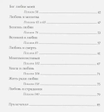 Божья любовь в псалмах