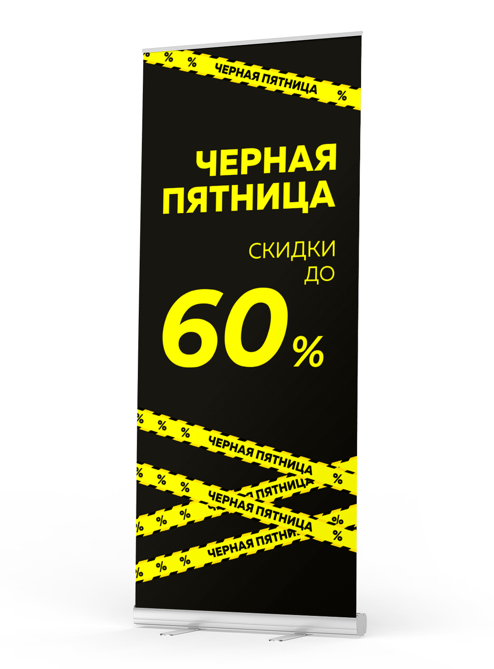 Ролл Ап Черная Пятница