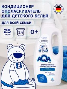 КОНДИЦИОНЕР AQA BABY ДЕТСКИЙ ДЛЯ БЕЛЬЯ 1Л