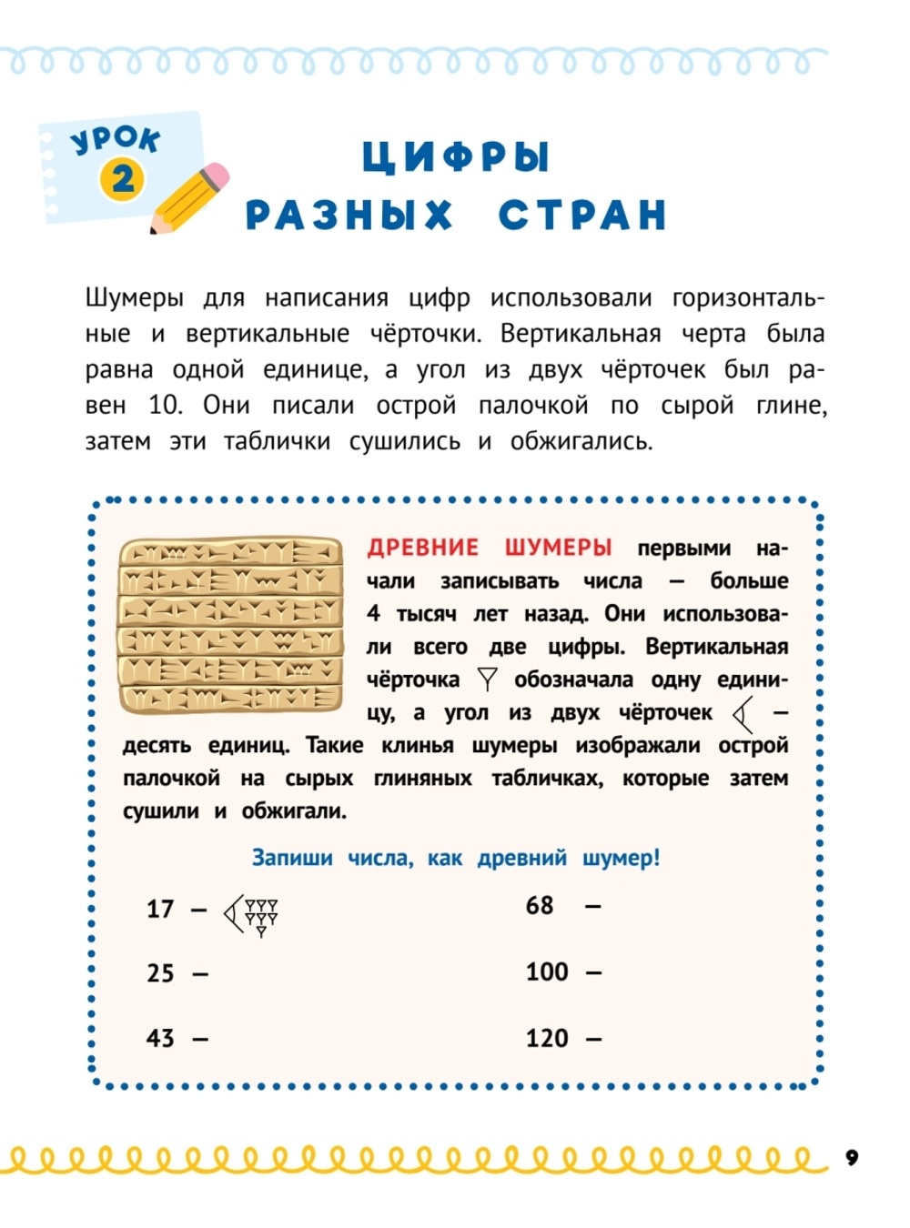Домашка на отлично! Программа начальной школы за 20 минут в день. Таблица умножения, фигуры, логика