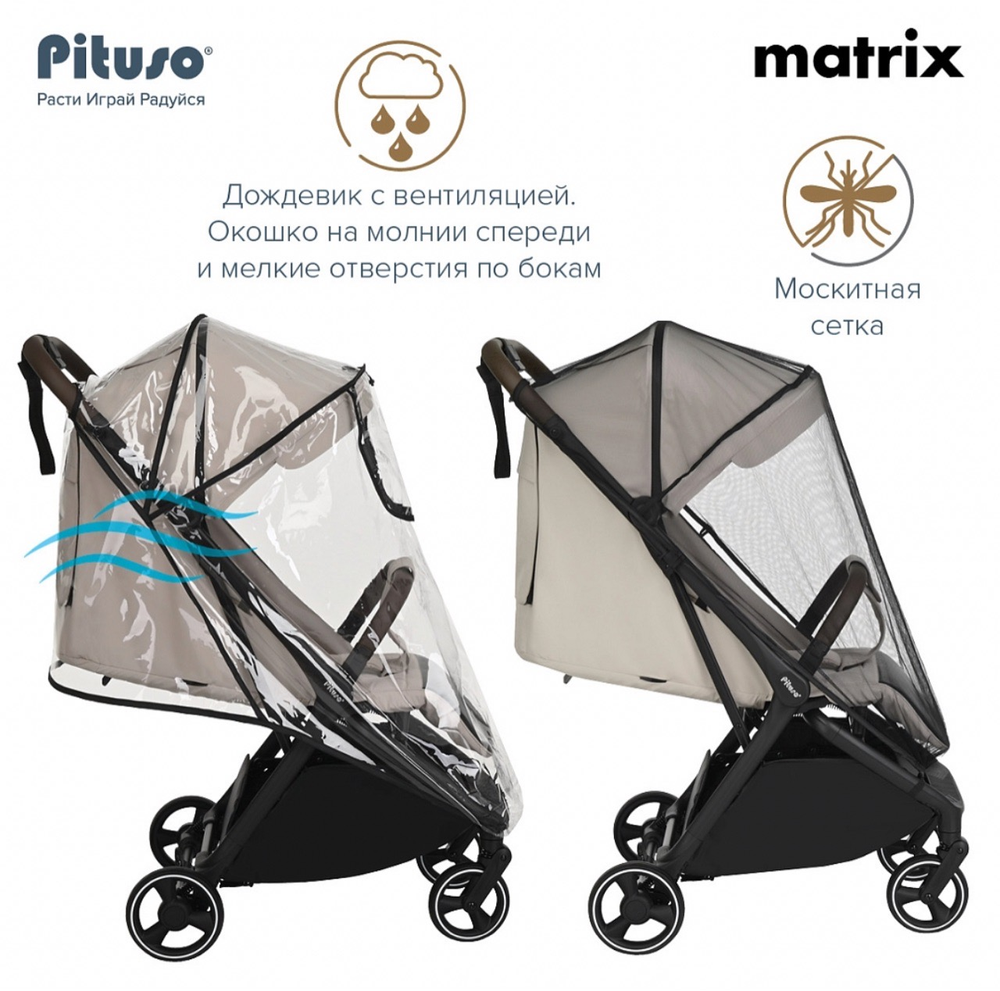 Коляска прогулочная Pituso Matrix PU Cappuccino New