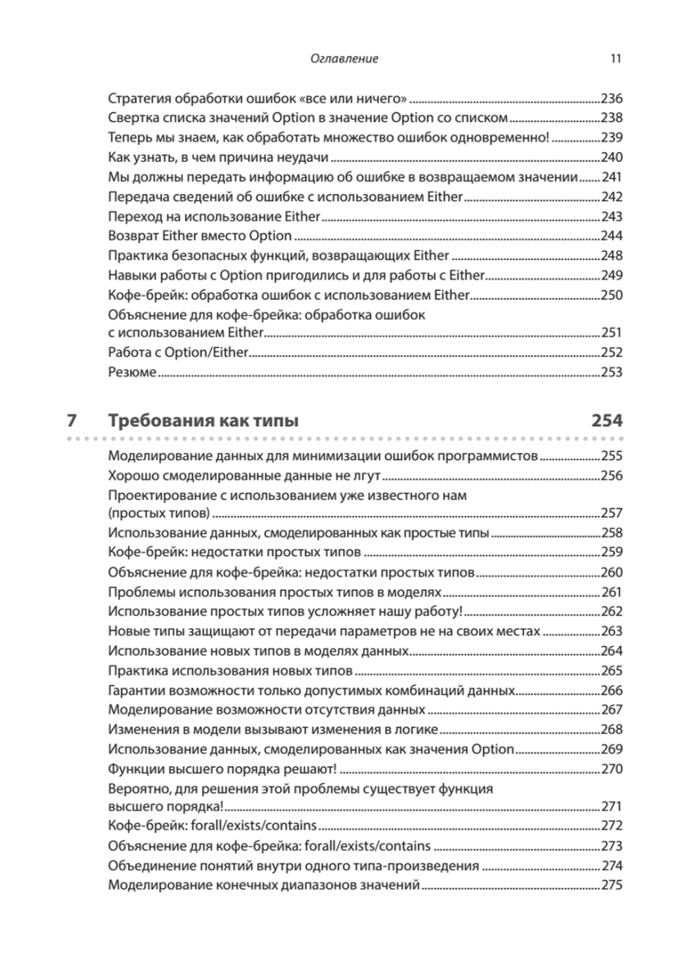 Грокаем функциональное программирование