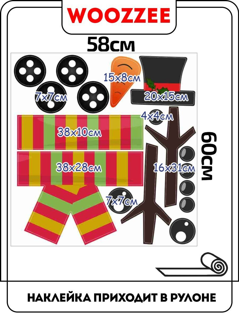 Наклейка декоративная "Огромный снеговик"