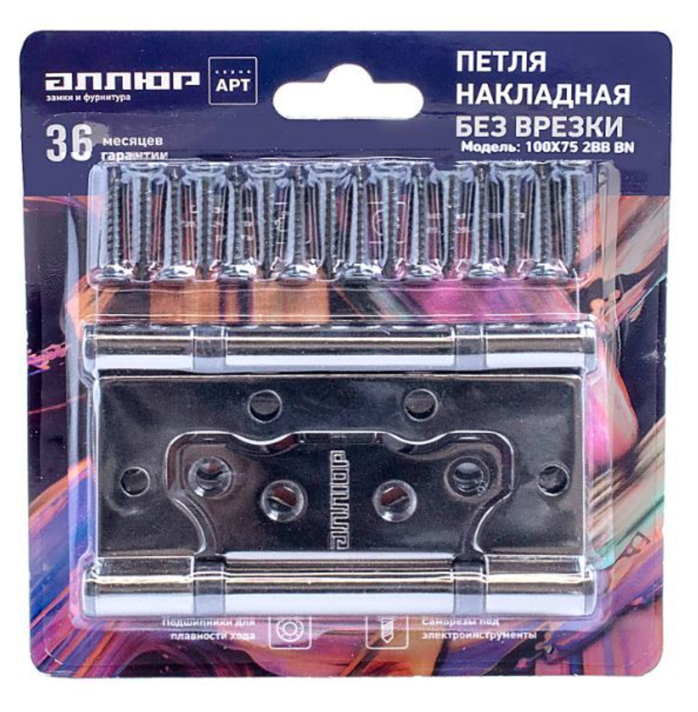 Петля  БЕЗ ВРЕЗКИ  АЛЛЮР  накл. 2BB BN черн.никель (цена за 2шт) 100*75  2 подш. БЛИСТЕР  / 12162