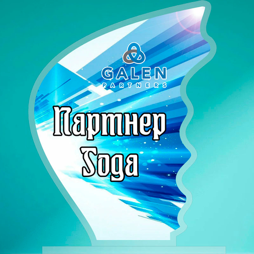 Акриловый приз Партнер года 3525-240