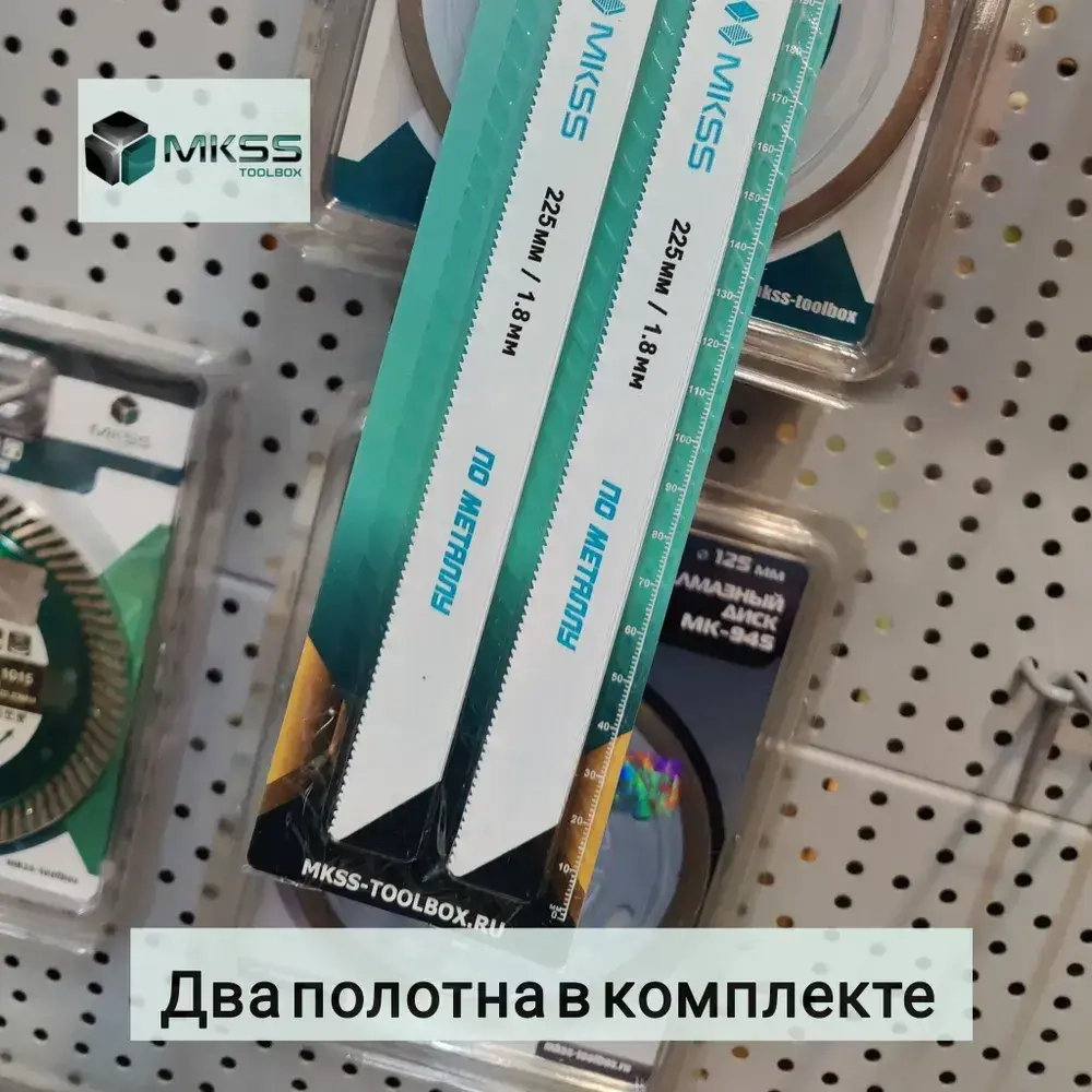 Полотна по металлу для сабельной пилы 225 мм с шагом 1.8 мм, S1122BF, MKSS