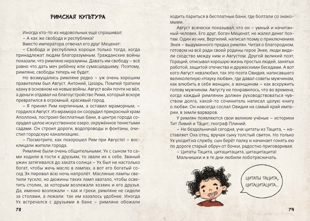 Древний Рим
