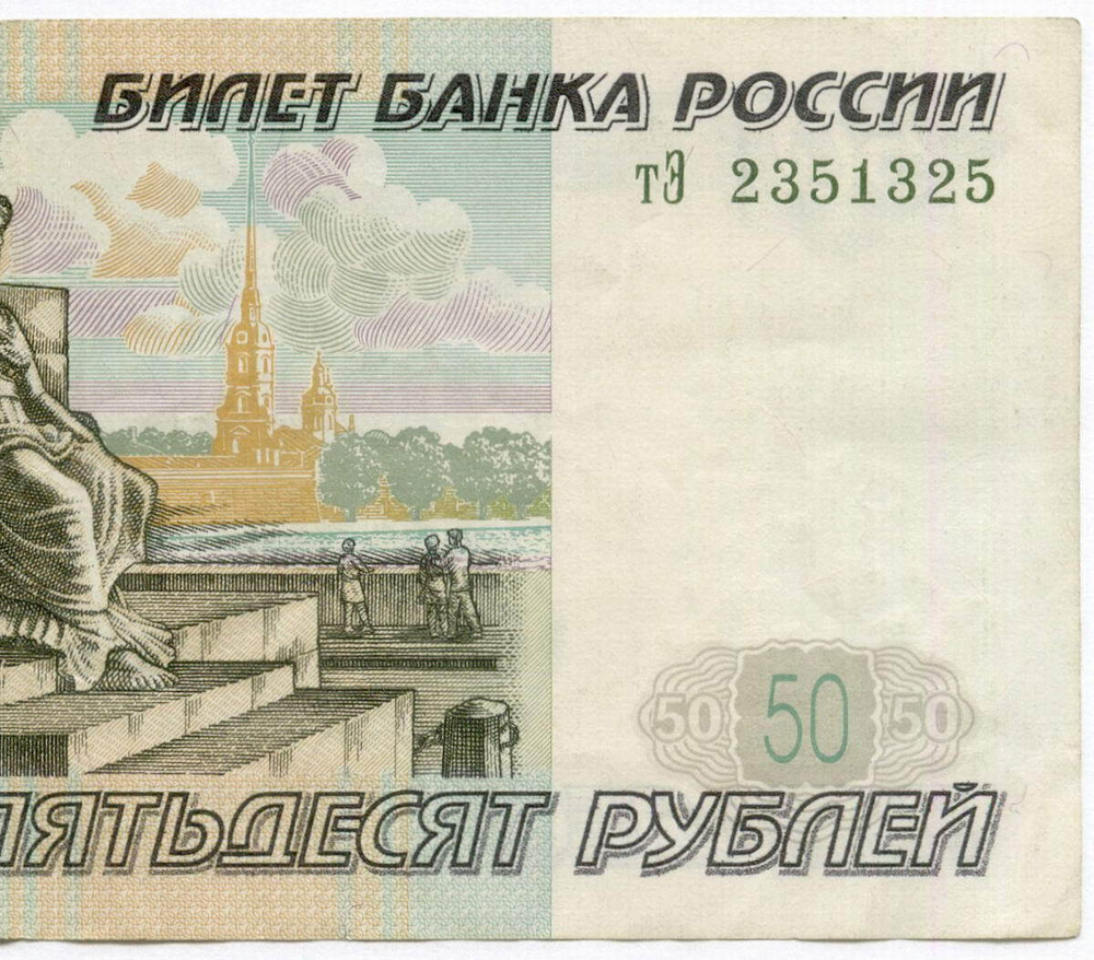 Банкнота 50 рублей 1997 год. Модификация 2001 года тЭ 2351325. VF