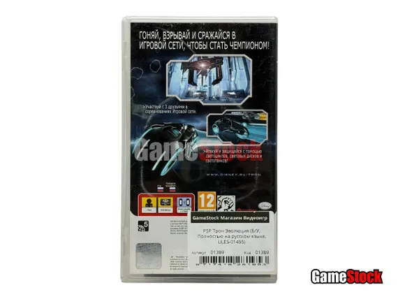 PSP Трон Эволюция (Б/У, Полностью на русском языке, ULES-01495)
