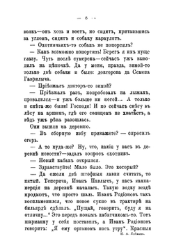 Воскресные охотники; Воскресенье на даче; Рыболовы. Юмористрассказы о похождениях столичподгородействиях охотников | Лейкин Николай Александрович