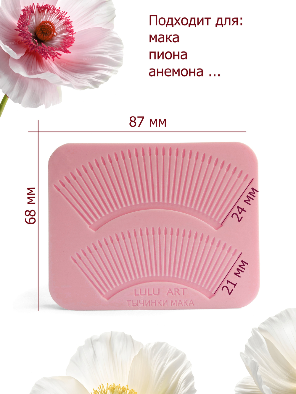 Тычинки мака