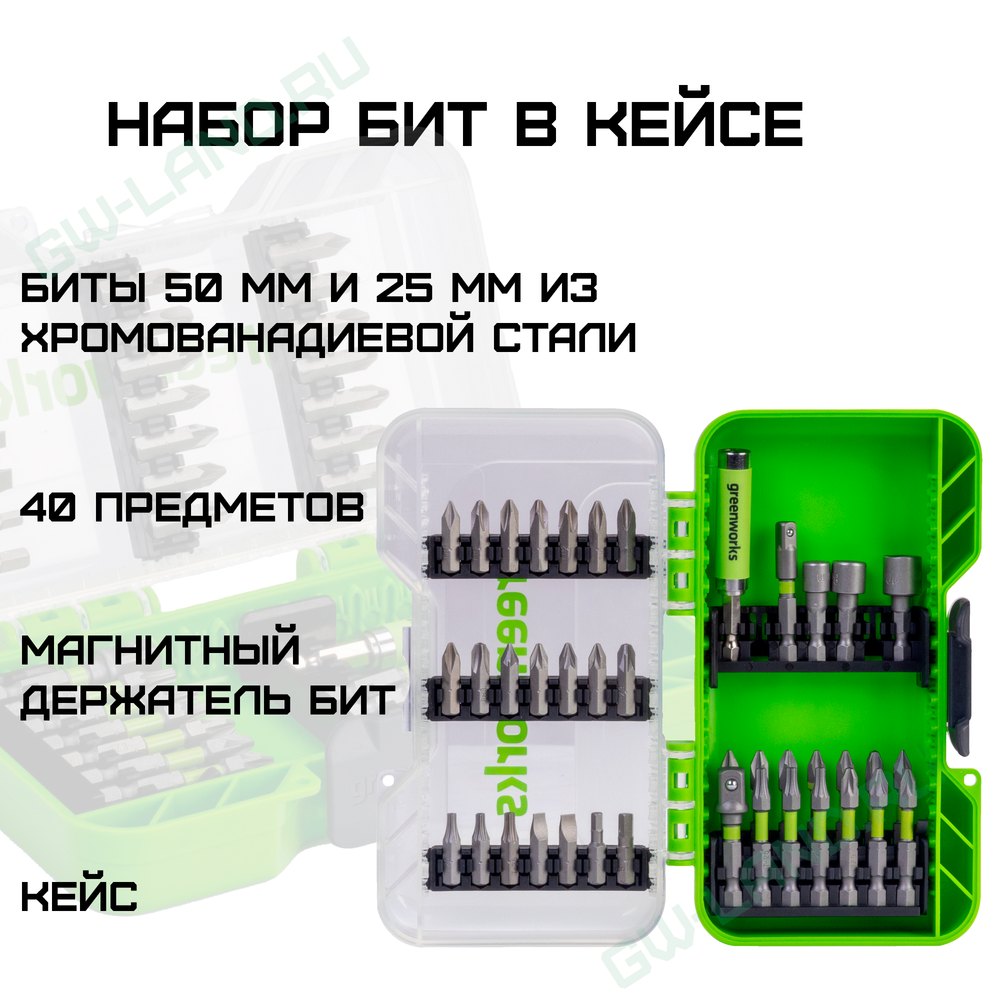 Набор бит, торцевых головок и адаптеров в кейсе Greenworks Арт. 2944207, 40 шт.