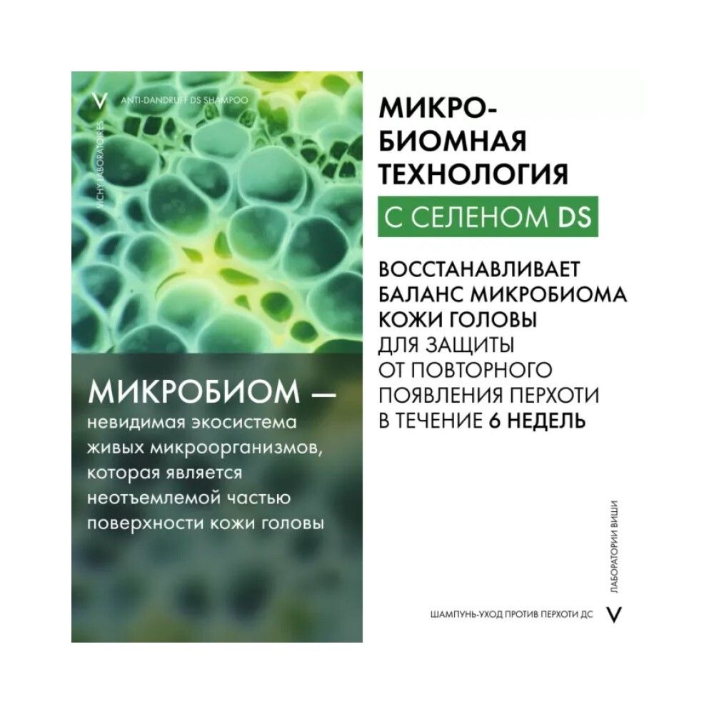 Vichy Dercos Anti-Dandruff Интенсивный шампунь-уход против перхоти для нормальных и жирных волос, 390 мл