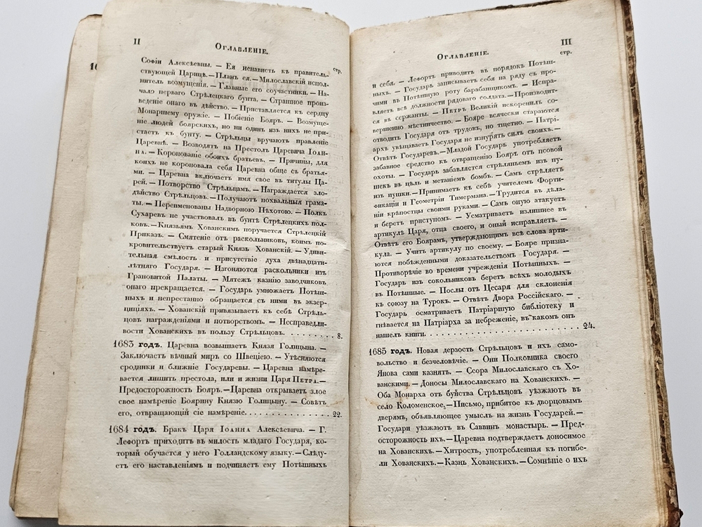 "Деяния Петра Великого, мудрого преобразителя России, собранные из достоверных источников". И. Голиков. 1837 г.   Том 1 и 2