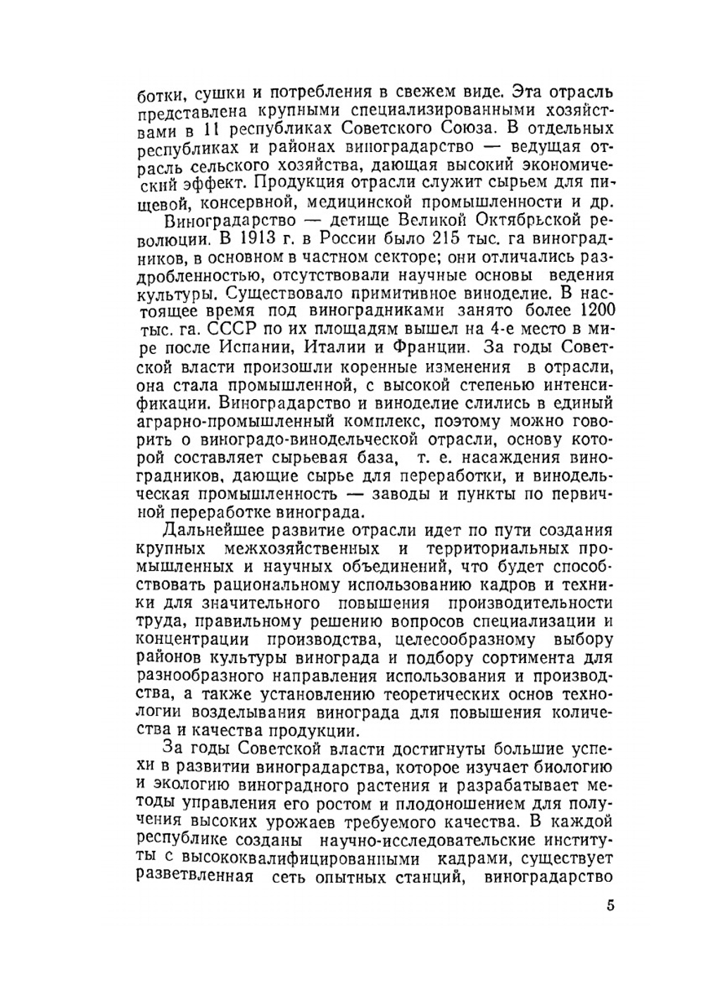 Ампелография с основами виноградарства | А.М. Негруль