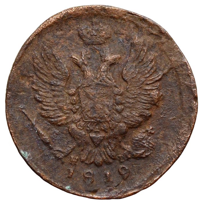 1 копейка 1819 ЕМ-НМ Александр I VF