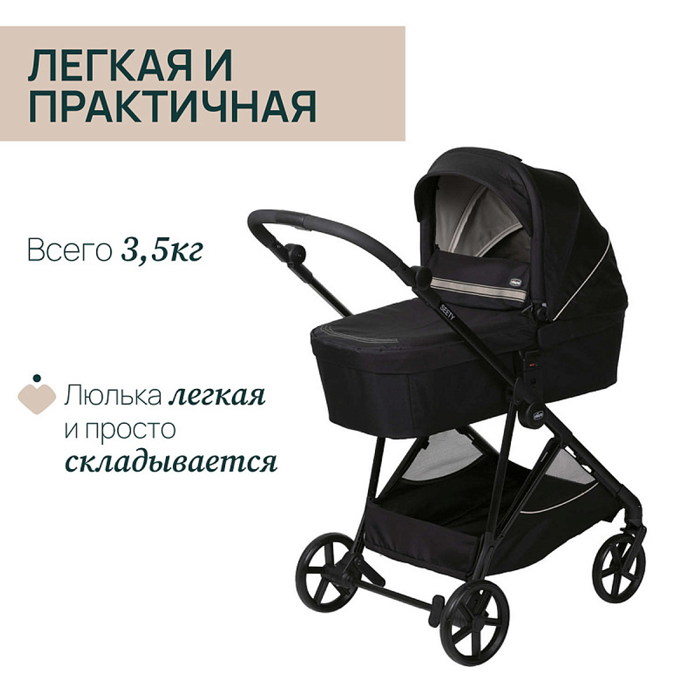 Коляска Chicco Seety 2 в 1 Etna Black