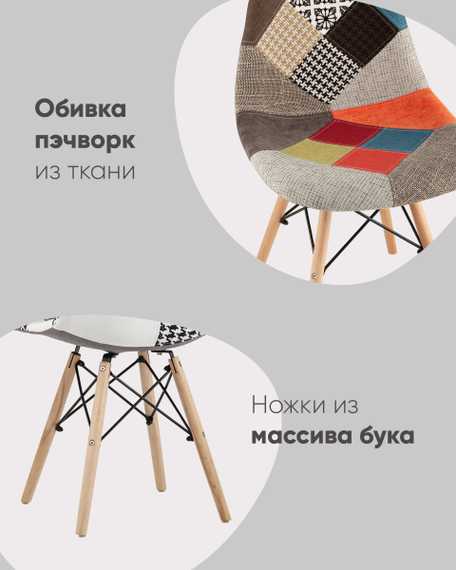 Eames DSW в тканевой обивке в стиле пэчворк, сиденье платиковое, ножки деревянные