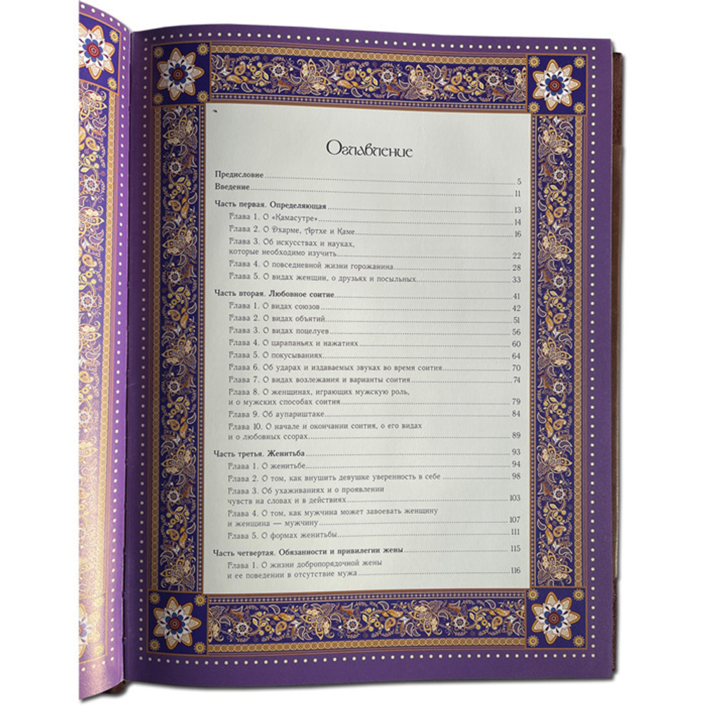 Классическая Камасутра. Полный текст легендарного трактата о любви