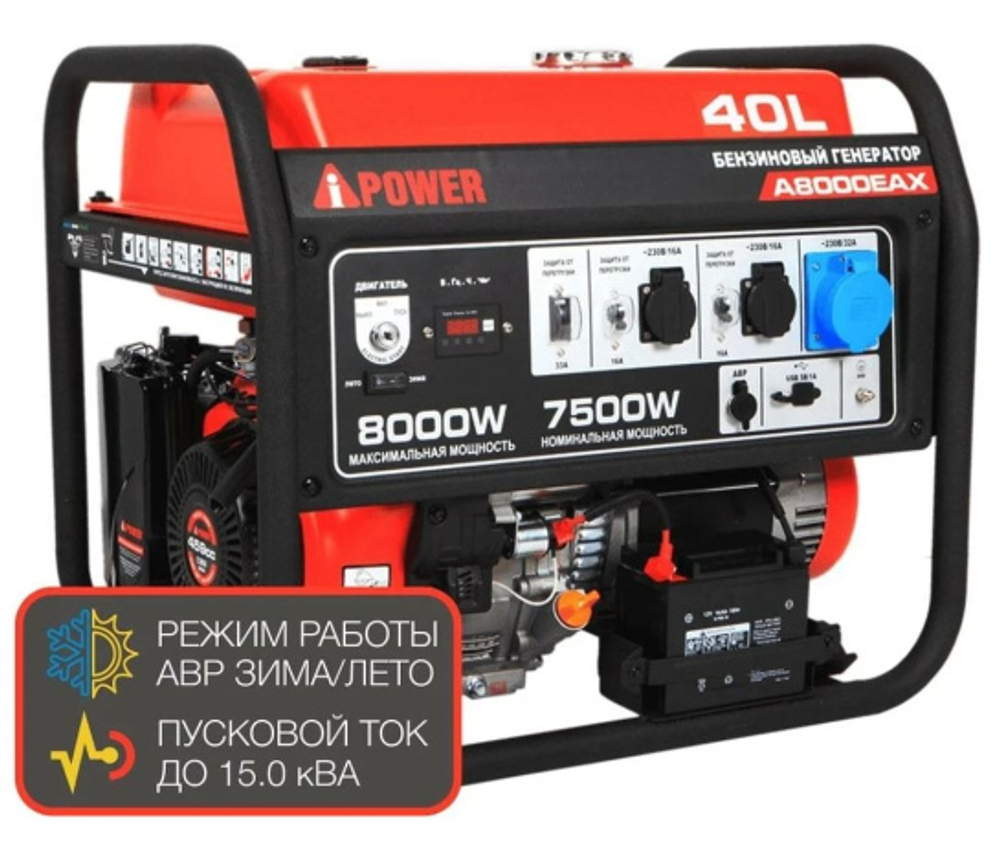Генератор бензиновый A-iPower A8000EAX