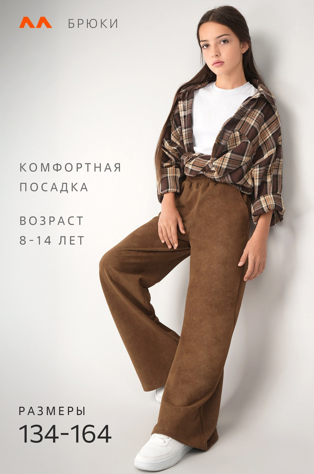 Брюки палаццо из футера для девочки Happyfox