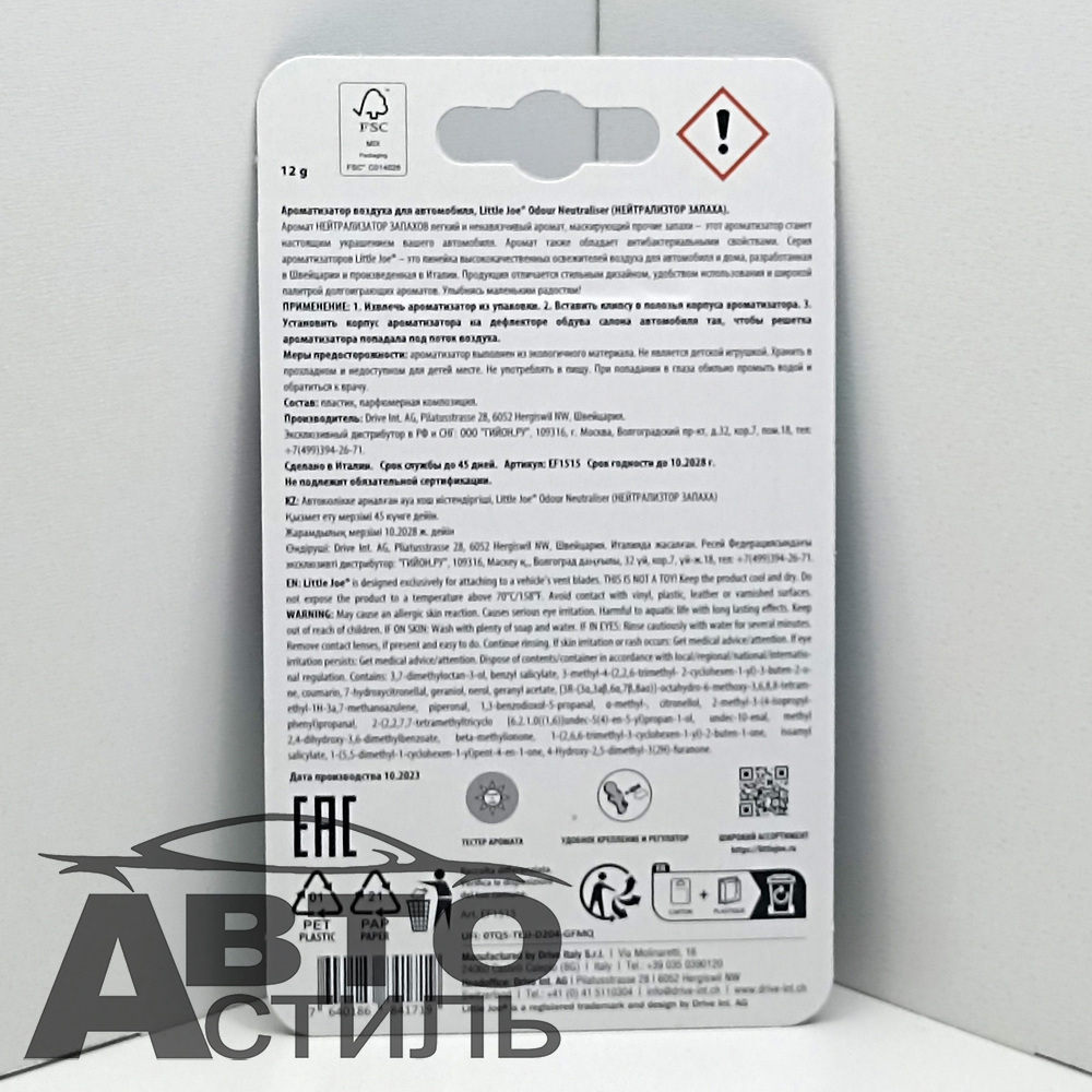 Ароматизатор на обдув Little Joe - Odour Neutraliser (Нейтрализ запаха) - light blue EF1515