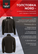 Кофта флисовая МАГНУМ NORD черный